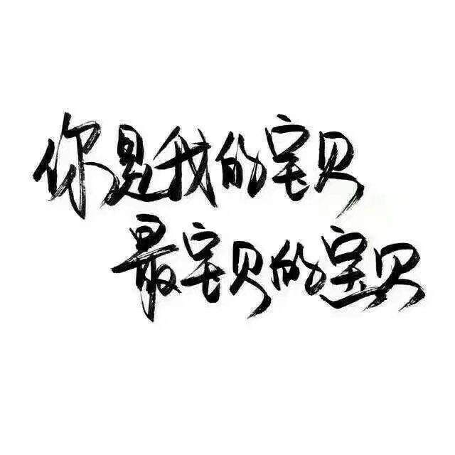 泼墨字