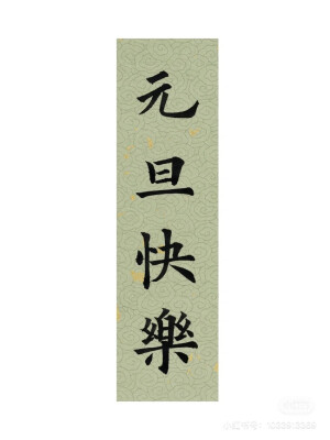 毛笔字