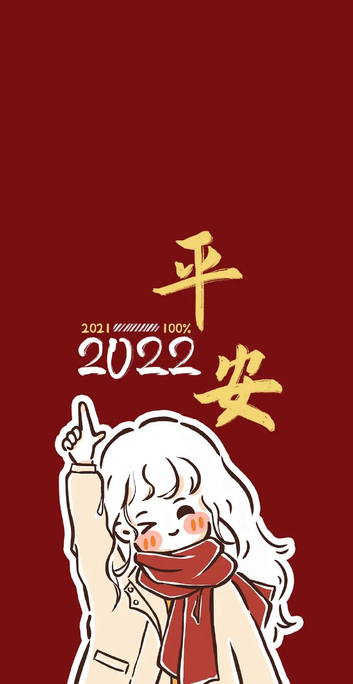 2022好运壁纸_