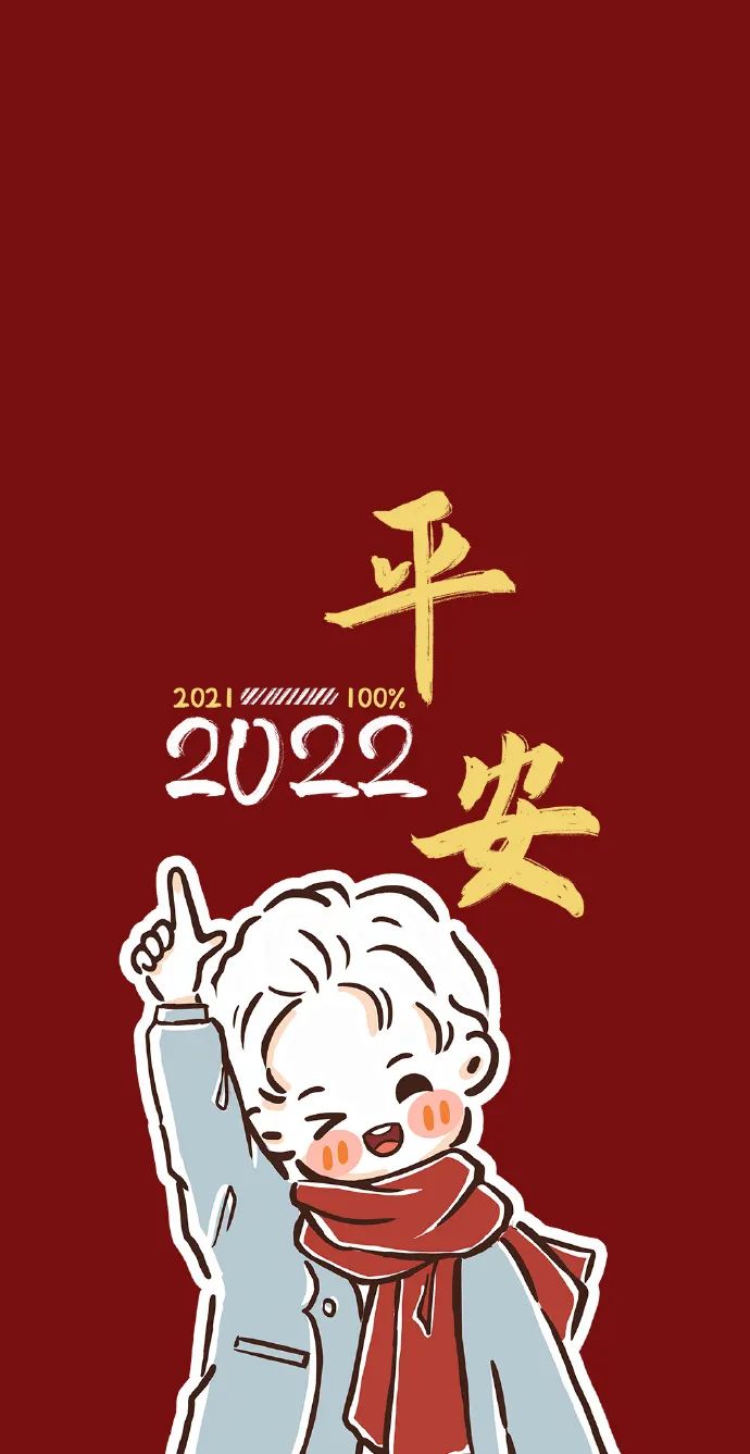 2022好运壁纸_