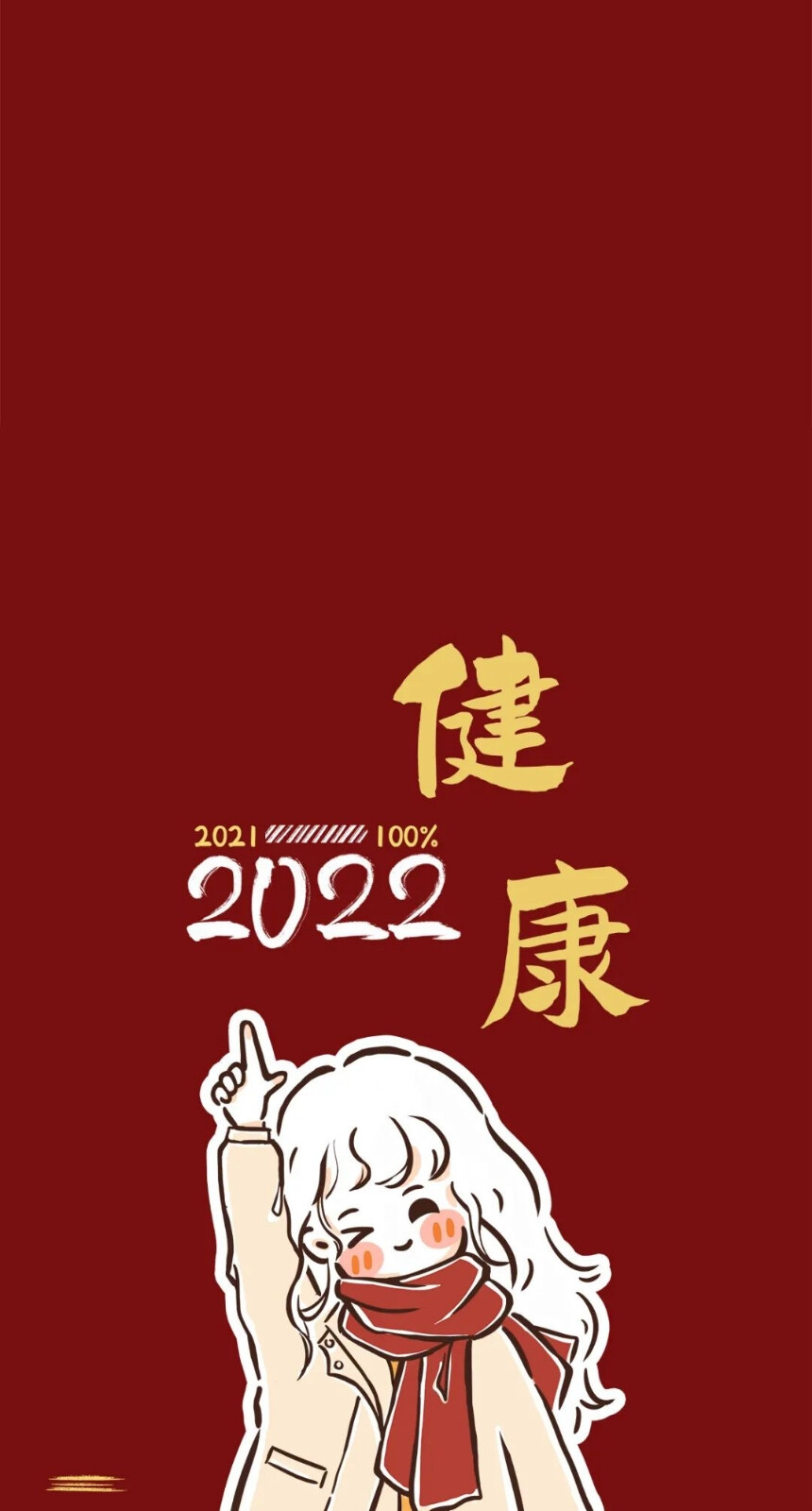 2022好运壁纸_