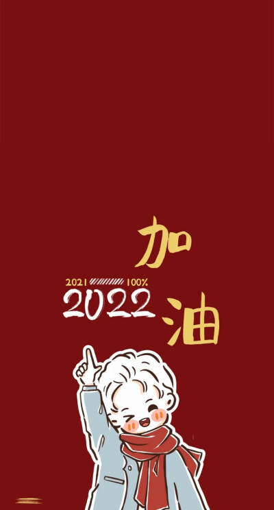 2022好运壁纸_