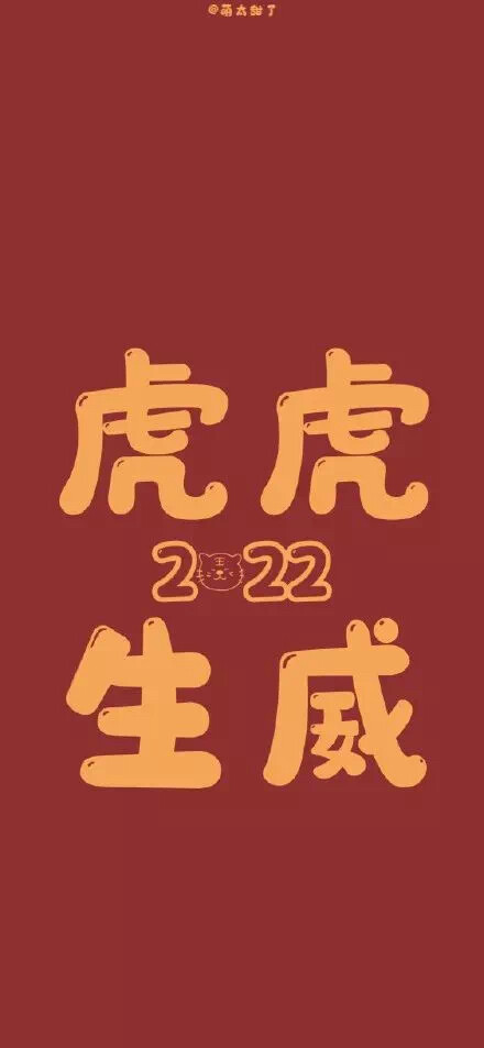 新年壁纸 | 万事顺意 好运连连