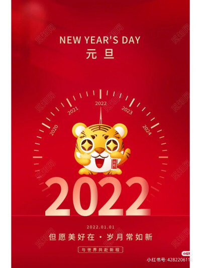 2022年新年快乐✨❤，虎年吉祥，虎虎生威