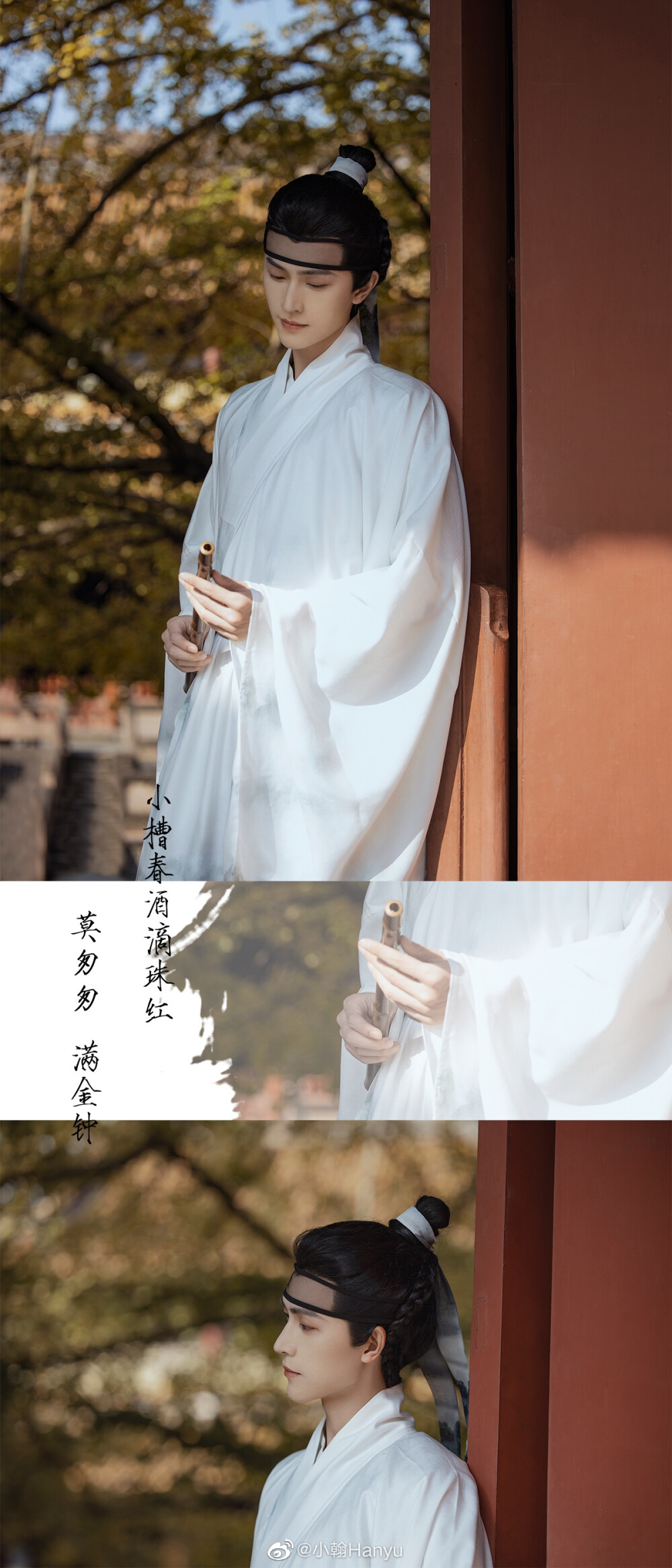 别后悠悠君莫问，无限事，不言中。
出镜：@小翰Hanyu
摄影：@松溪大曲
后期：每天都在摸鱼的小个个
排版：白兮Shirley
妆造：酒不是那个酒
感谢组织：@元乙的小鹿玖 