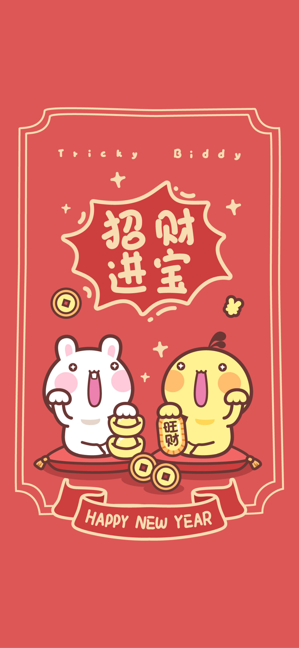 油爆叽丁新年祝福手机壁纸