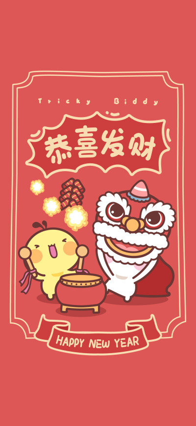 油爆叽丁新年祝福手机壁纸