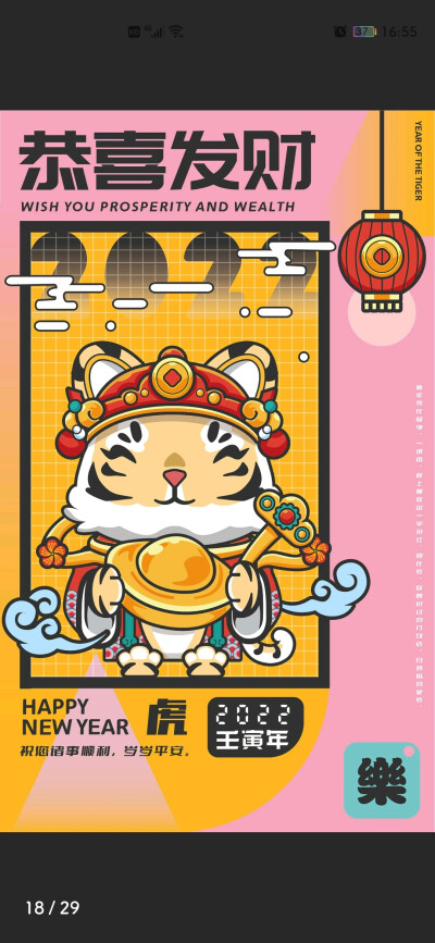 虎年
