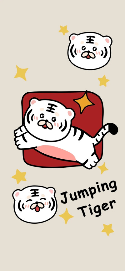 虎年