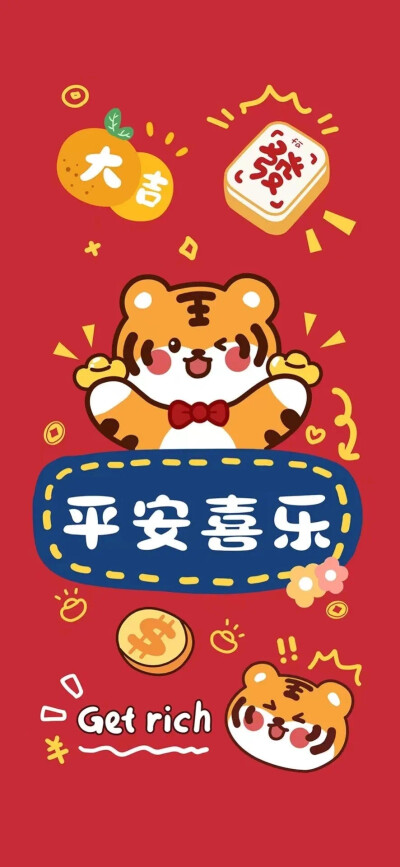 虎年