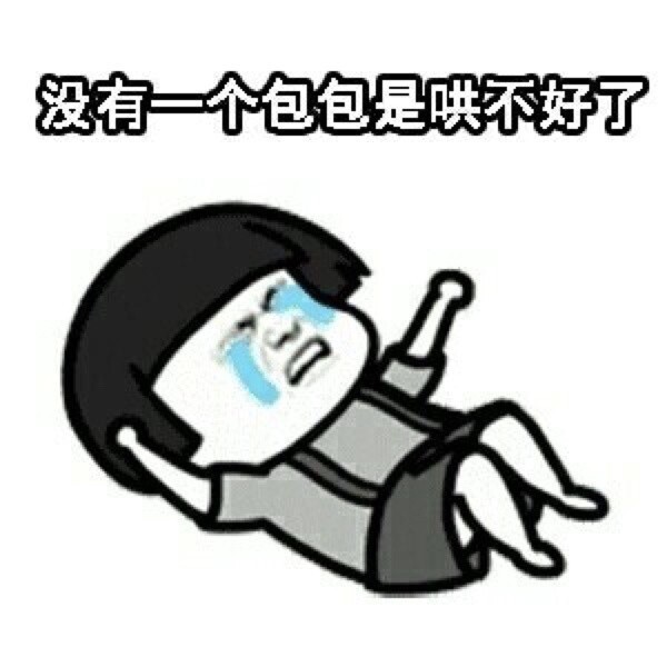日常套路