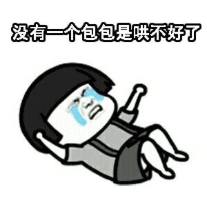 日常套路
