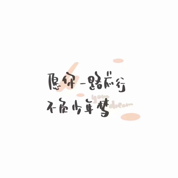 世态人情，可作书读，可当戏看
#文字背景图