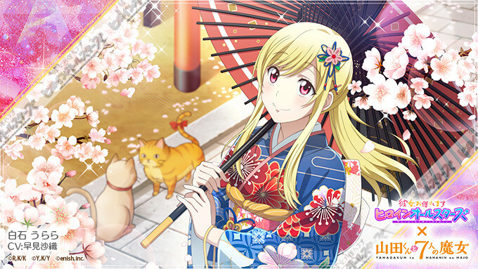 山田君与七人魔女 白石丽