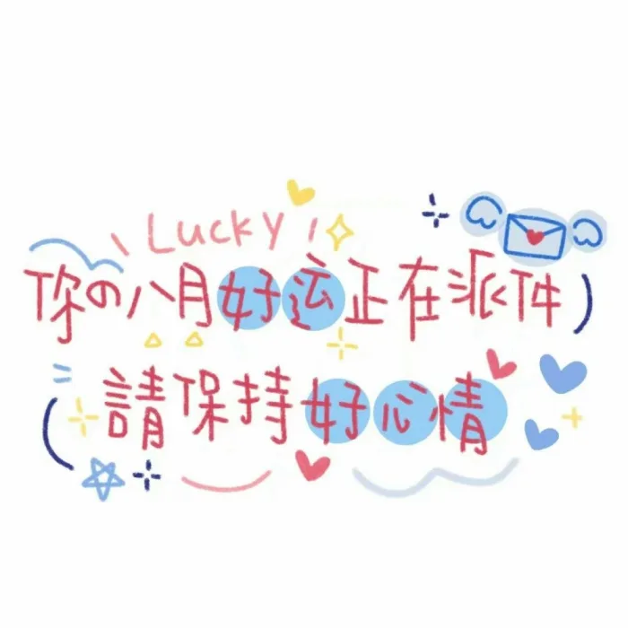 过往不念，当下不杂，未来不惧
#文字背景图