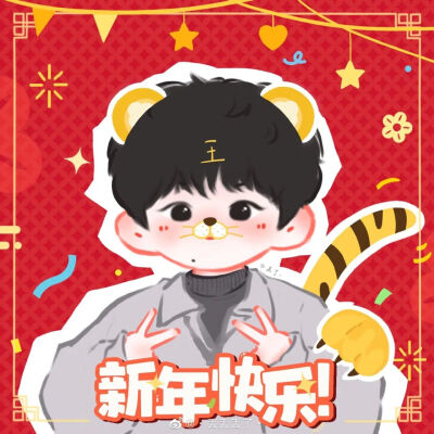 ‘姐姐新年快乐’