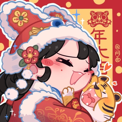 ▸虎年可爱情侣头像
"新年快乐(✧∇✧)​​​"