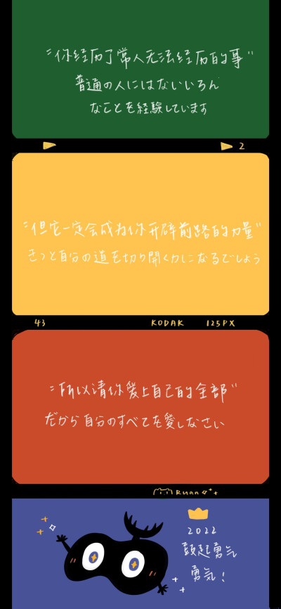 #软软的电影胶卷系列#
2022年一月一日——
属于我们的2022年影片正式上映
你准备好了吗
cr@软软软千软