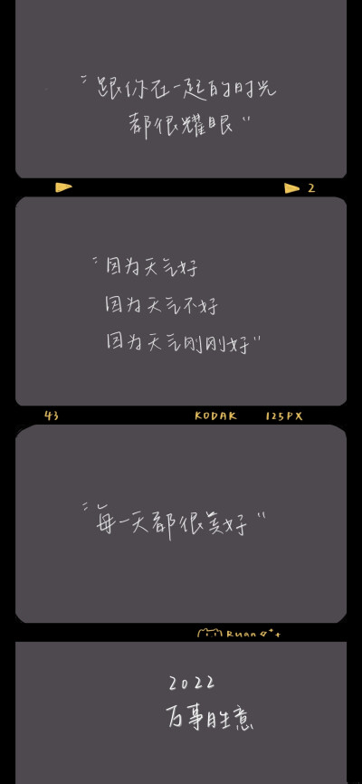 #软软的电影胶卷系列#
2022年一月一日——
属于我们的2022年影片正式上映
你准备好了吗
cr@软软软千软