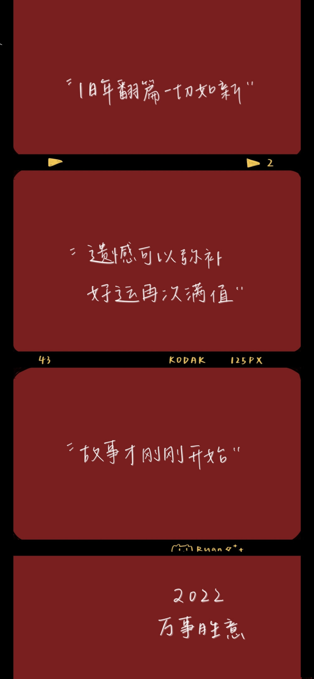 #软软的电影胶卷系列#
2022年一月一日——
属于我们的2022年影片正式上映
你准备好了吗
cr@软软软千软