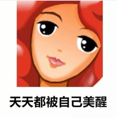 动漫复古女表情包 | 表情包