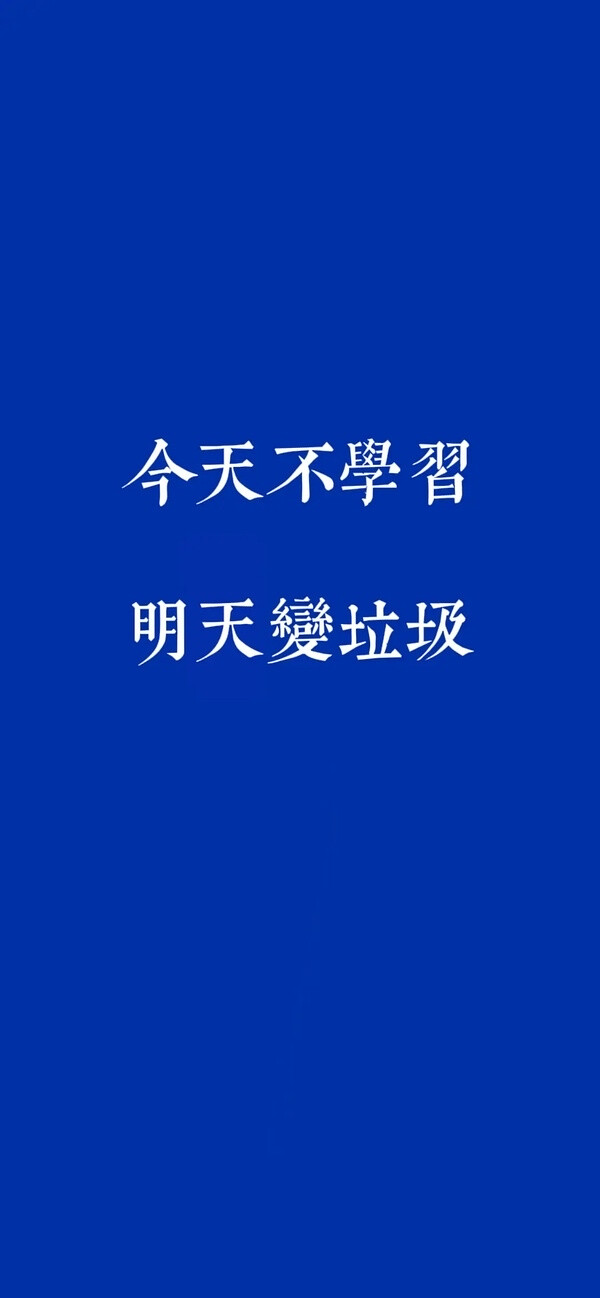 文字 手机壁纸