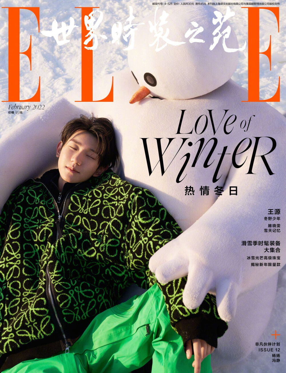 王源#ELLE2月刊