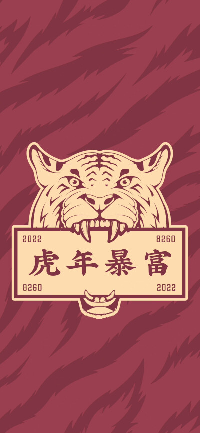 2022虎年壁纸