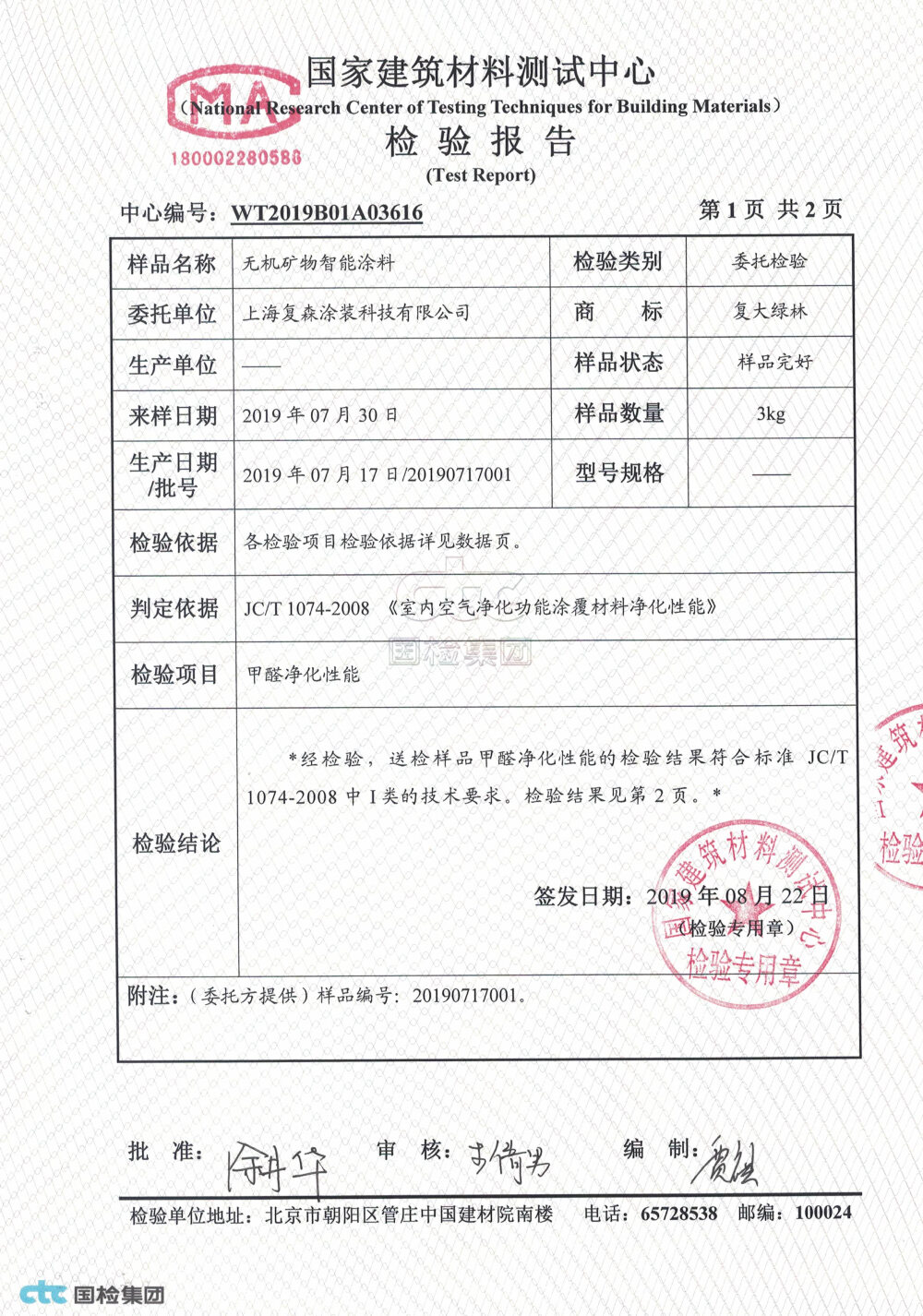 复大绿林 艺术涂料 艺术漆 资质文件