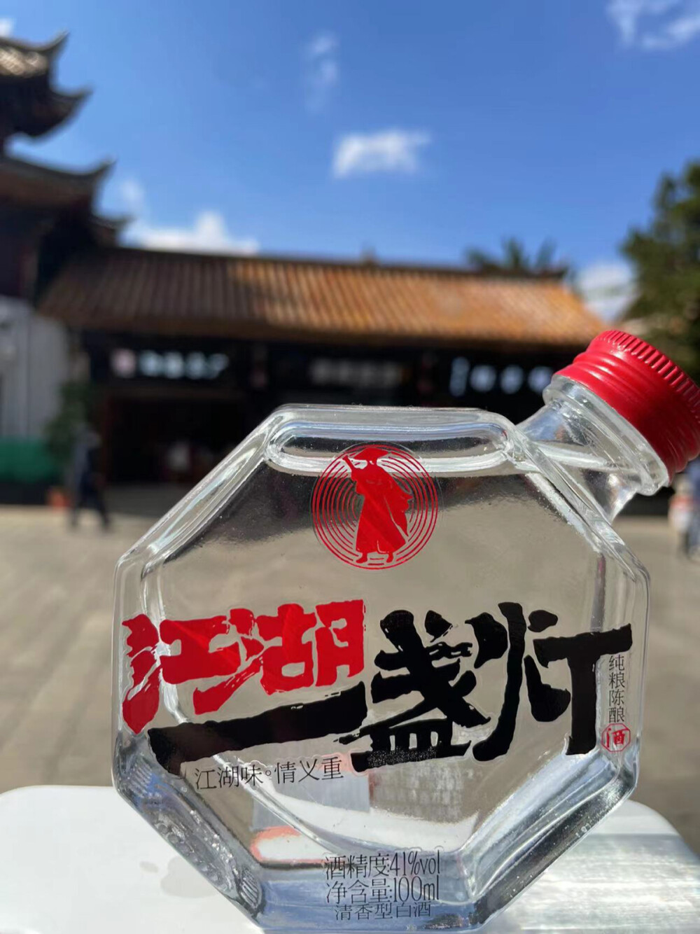 江湖一盏灯轻奢小酒