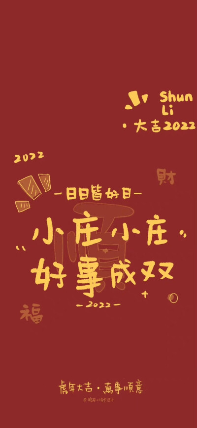 2022°｜姓氏壁纸°｜插画师：晚安小玛卡巴卡°｜