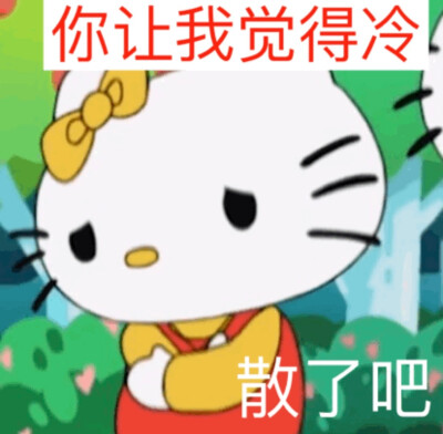 Hello Kitty可爱沙雕表情包
cr.追大鹅