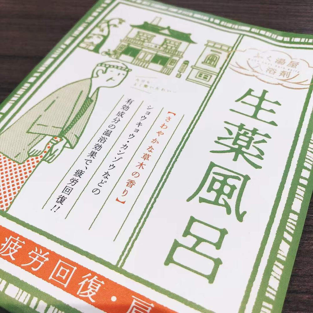 日本高知県松田会社生药风吕——生姜/甘草