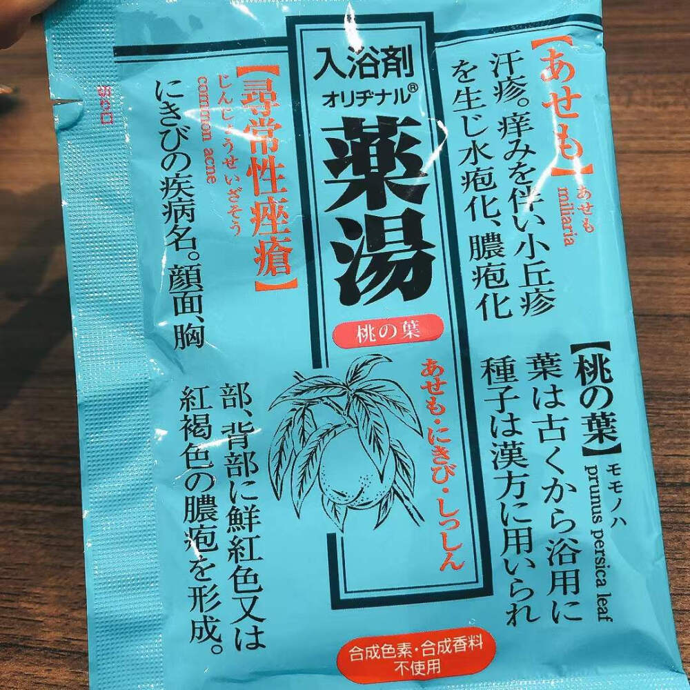 日本藥湯礦物質溫泉——桃葉精華保濕補水