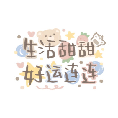 文字控