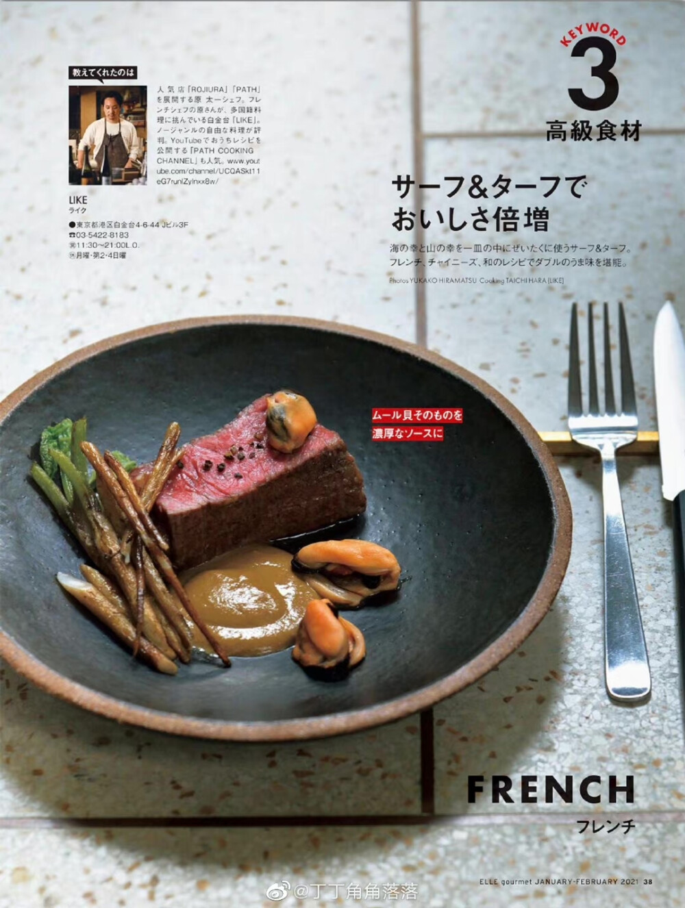 #美食##日本杂志##美食[超话]##elle gourmet# No.25 ​