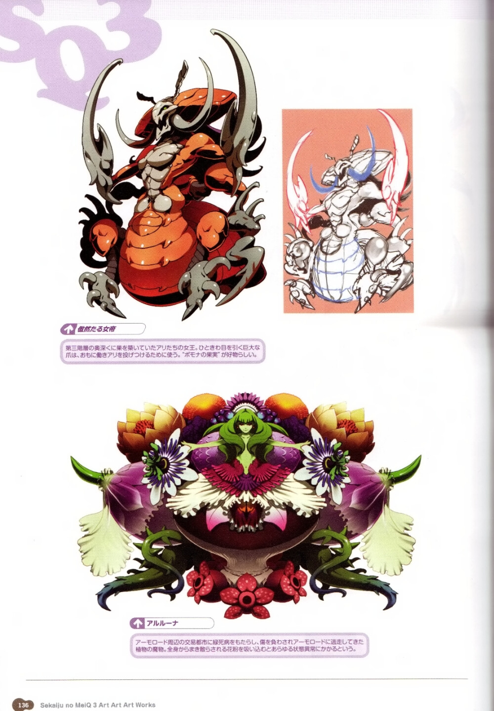 世界树迷宫016“生物篇”