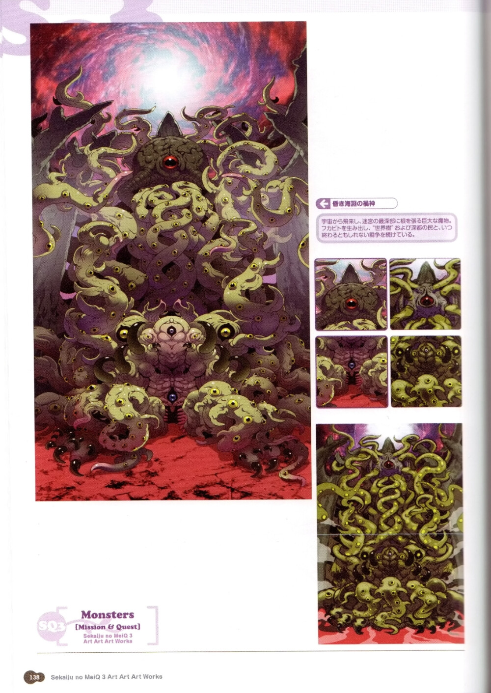 世界树迷宫016“生物篇”