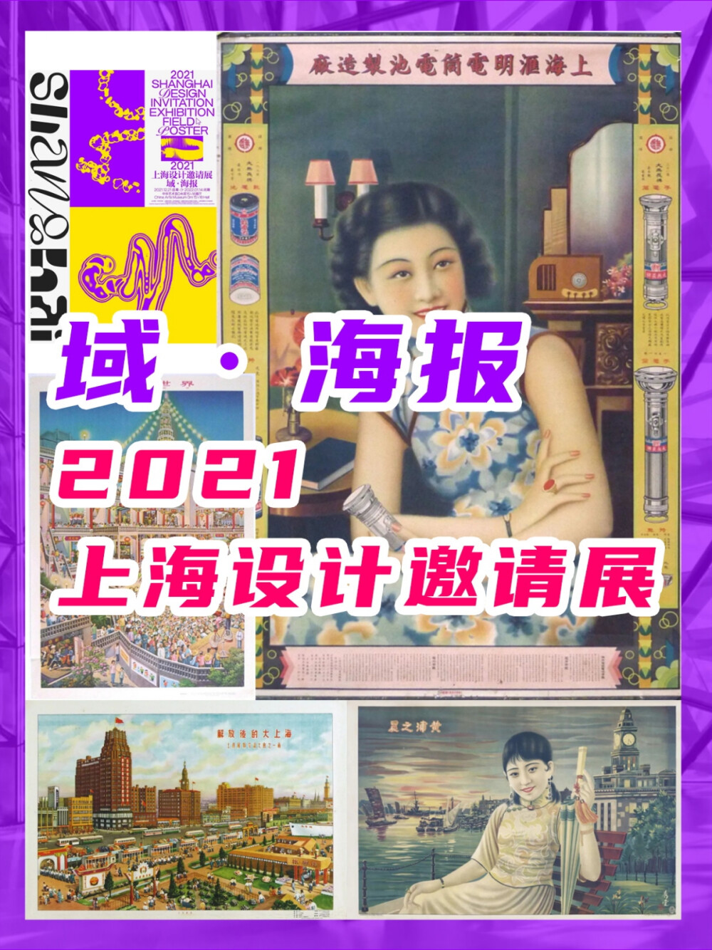 上海展讯｜新年看新展！迎接2022！