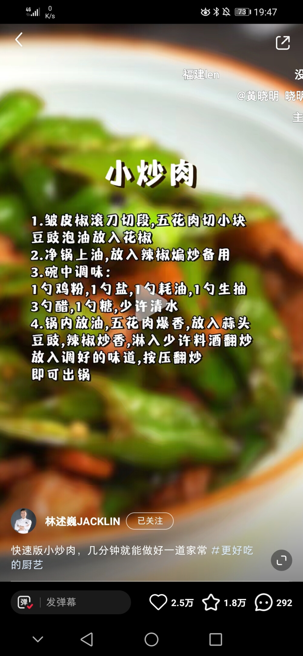 小炒肉