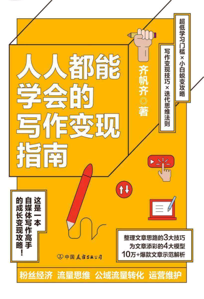 2022.1.7，一个初中生，5年时间，从一个工厂流水线工人变为年收入5000万的作家创始人，怎么看都觉得是神话。不可思议又催人奋进。