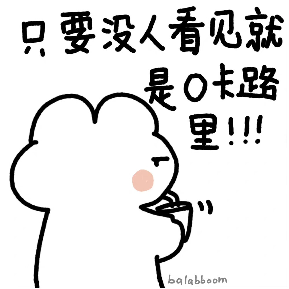 wb：Balabboom 要被可爱哭了(⸝⸝⸝ᵒ̴̶̷̥́ ᵕ ᵒ̴̶̷̣̥̀⸝⸝⸝)