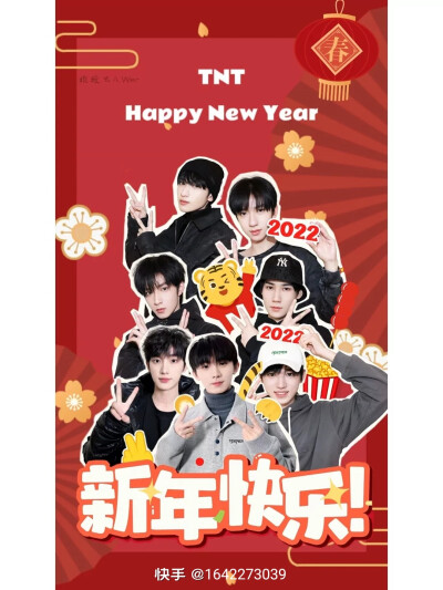 祝TNT时代少年团新年快乐