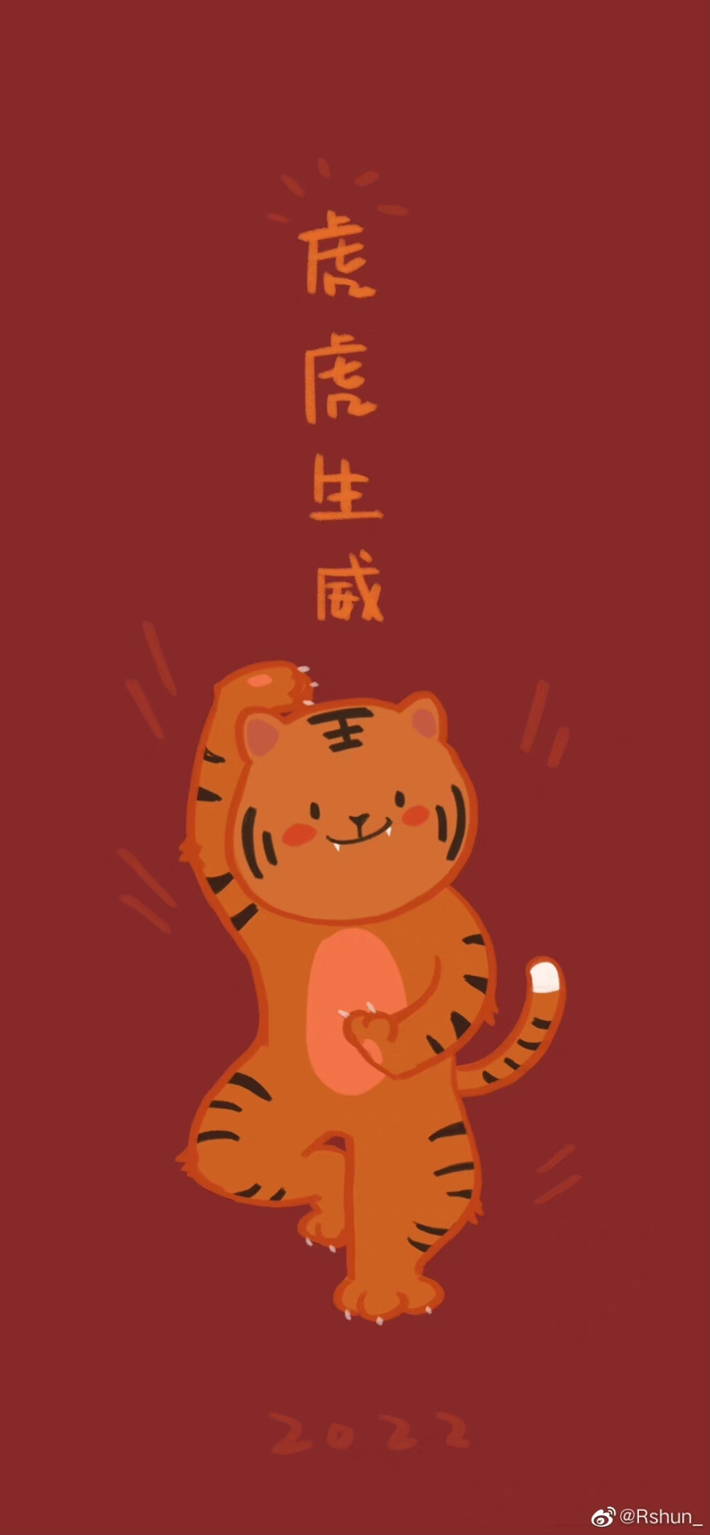 虎年壁纸