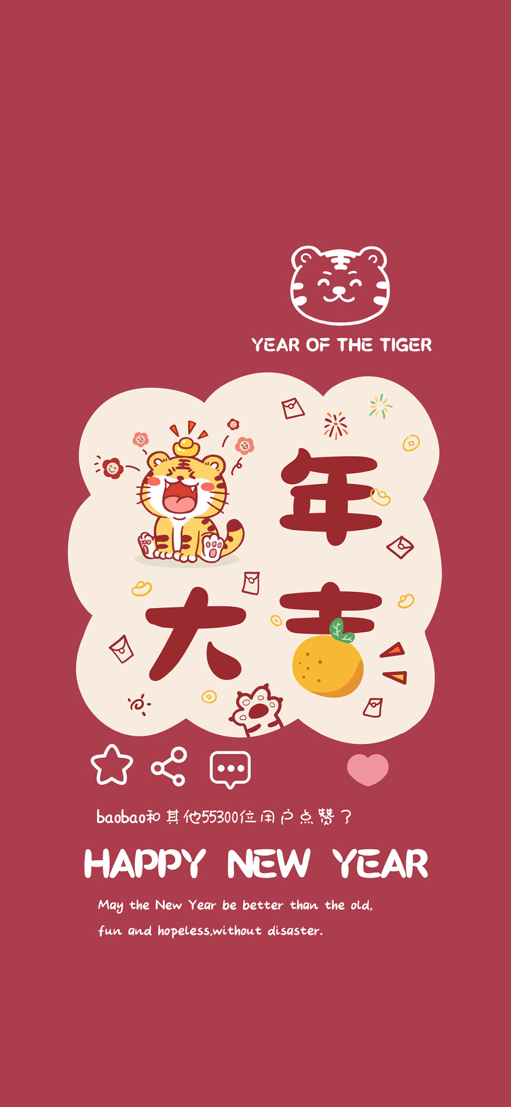 虎年壁纸