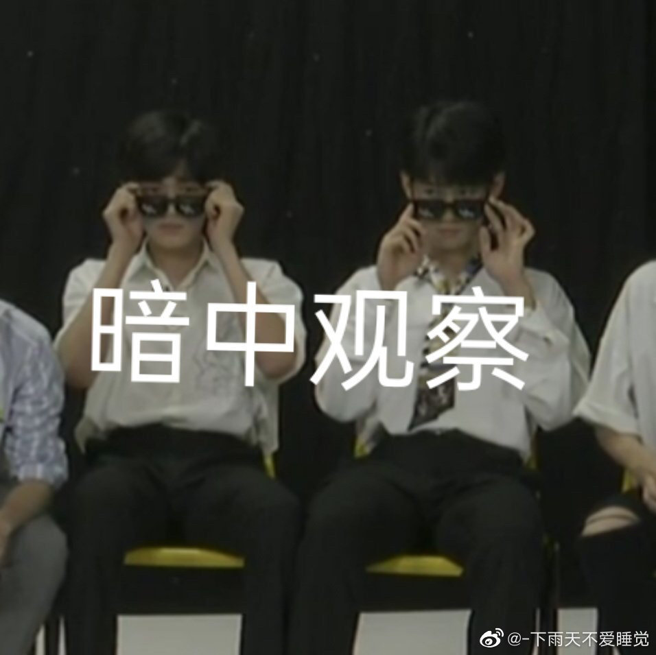 时代少年团表情包