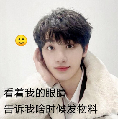 时代少年团表情包之催物料