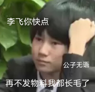 时代少年团表情包之催物料