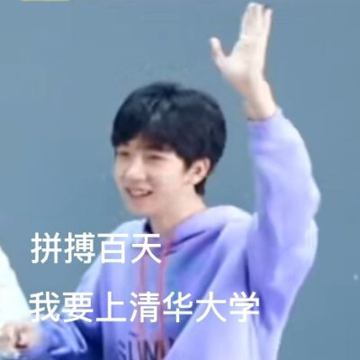 时代少年团表情包