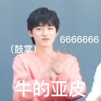 时代少年团表情包